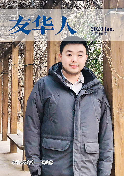 《友华人》第36期