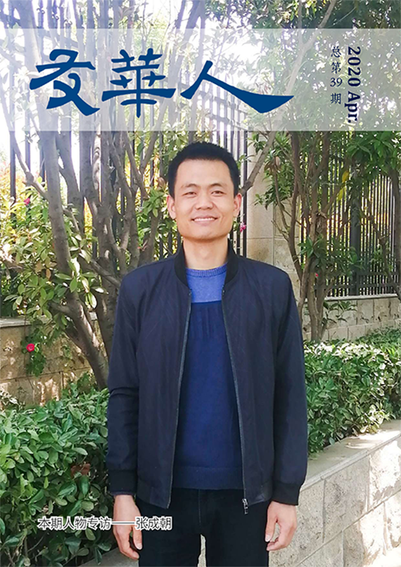 《友华人》第39期