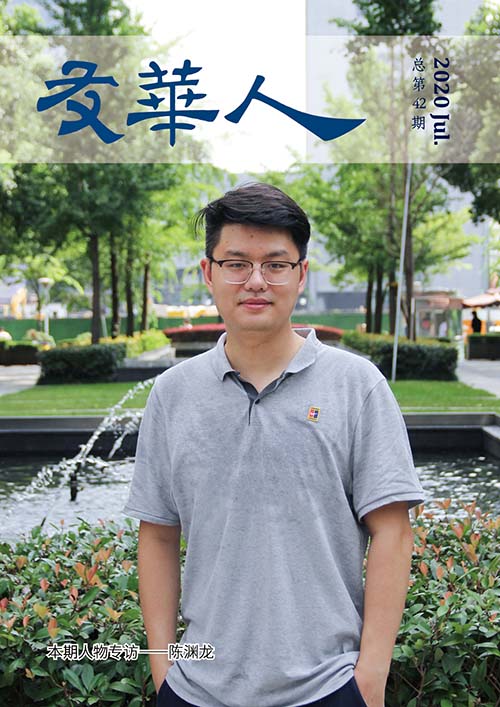 《友华人》第42期